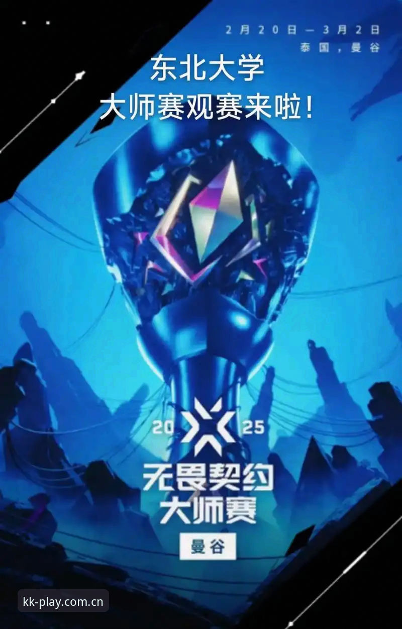 KK 2026新版下载攻略 KK 2026新版下载攻略:3个关键步骤刷新中国赛区观赛体验